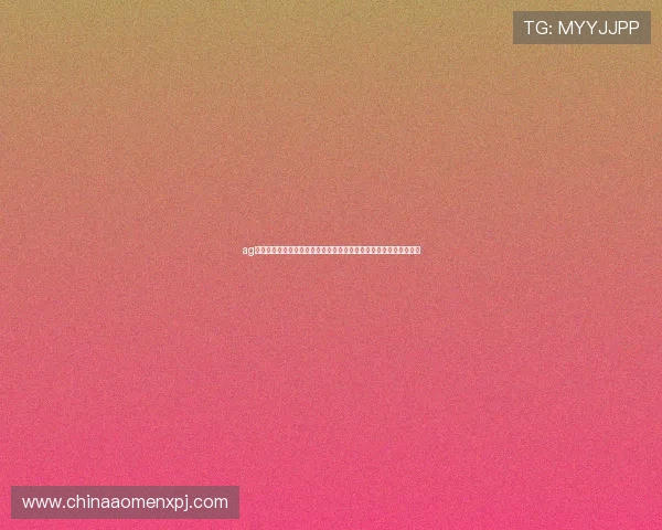 ag真人网投中心聚焦世界杯热门球队分析与赛前预测助你把握投注良机
